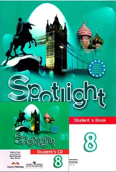 Английский язык 10 класс student s book. Умк spotlight 8 класс. спотлайт 8 учебник. - ю.е. ваулина «spotlight» 4. ваулина ю.е. учебник «spotlight-8».