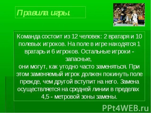 Гандбол сколько время игры. Правила игры в гандбол. Регламент игры в гандболе. Правила гандбола кратко. Правила гандбола для школьников.