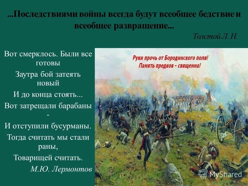 Выписать художественные средства из стихотворения бородино. Бородино стих. «были все готовы заутра бой затеять новый и до конца стоять».. вот смерклось были все готовы заутра бой. эпитеты в стихотворении бородино 5 класс.