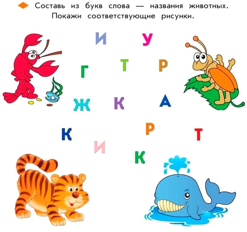 Какую букву можно. Соединить букву с картинкой. задание на какую букву начинается. на какую букву начинается слово. задание на какую букву начинается картинка.