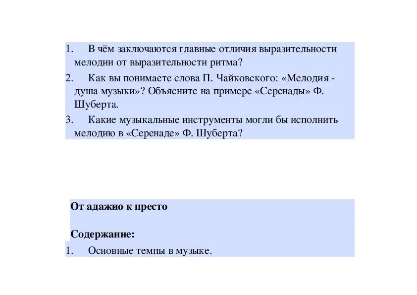 В чем заключается главная. В чём заключаются главные отличия выразительности мелодии. В чем заключается главные отличие выразительности мелодии от ритма. Отличия выразительности мелодии от выразительности ритма. Главные отличия мелодии от ритма в чём заключаются.