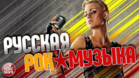 Музыку russian