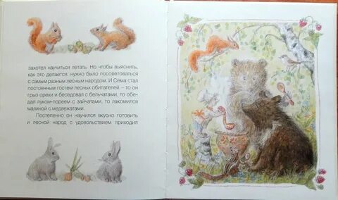 Маленькая лесная сказка