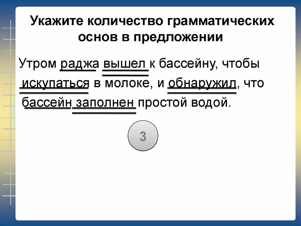 Определить сколько грамматических основ