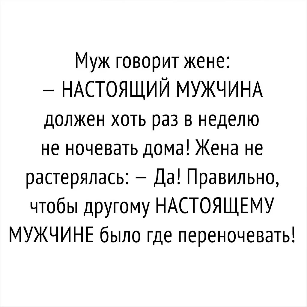 Муж должен содержать жену. Муж говорит жене. Мудрая жена. Зачем нужна жена мужу. Что должен муж жене.