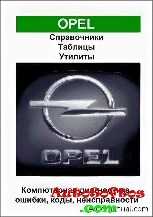 Приложение Опель. Диагностическая программа для Опель. Диагностика Опель теч 2. Опель tis.