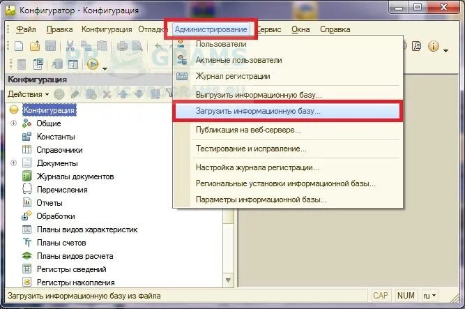 1с после загрузки. Выгрузка информационной базы 1с. Файловая база 1с. Конфигуратор-администрирование -загрузить информационную базу. Загрузка информационной базы 1с.