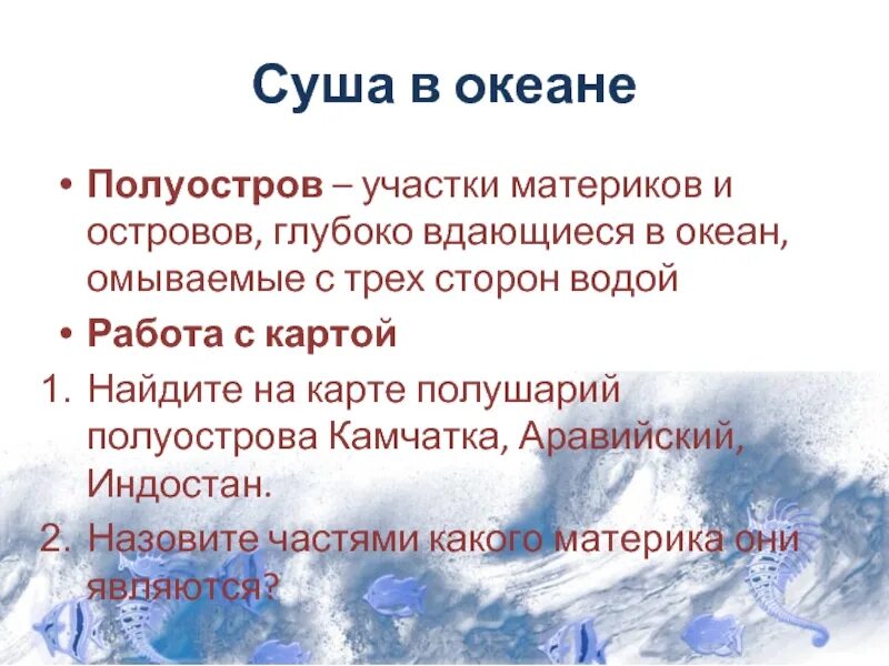 Установите соответствие между участком суши и океаном. Установите соответствие между участком суши и океаном
