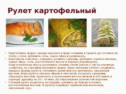 Рулет технологическая карта