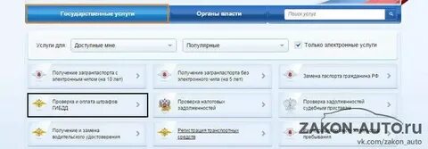 Периодическая проверка штрафов