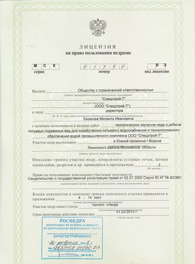 Получение разрешения на земельные работы