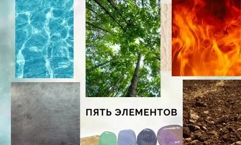 Стихия земля вода металл вода