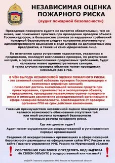Независимый пожарный аудит