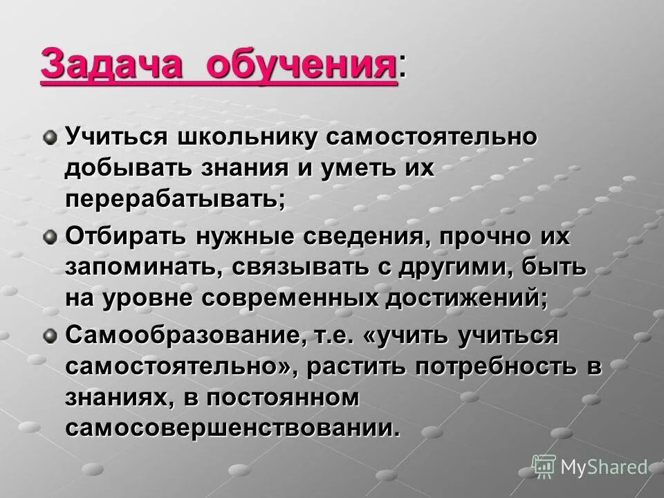 Задачи обучения взрослых