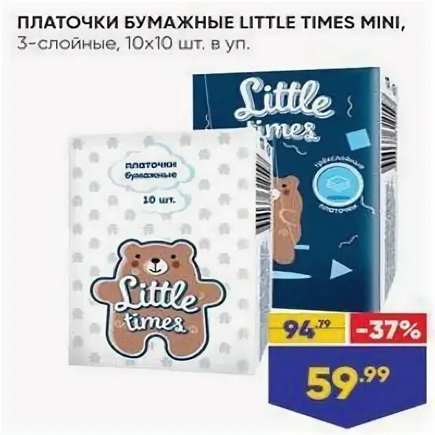 Little times перевод