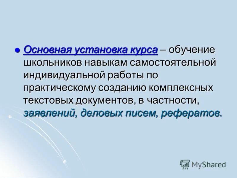 Доклад на тему физика. Технология создания рефератов. Как оформить 2 лист реферата. Структура написания реферата. Как писать оглавление в реферате.
