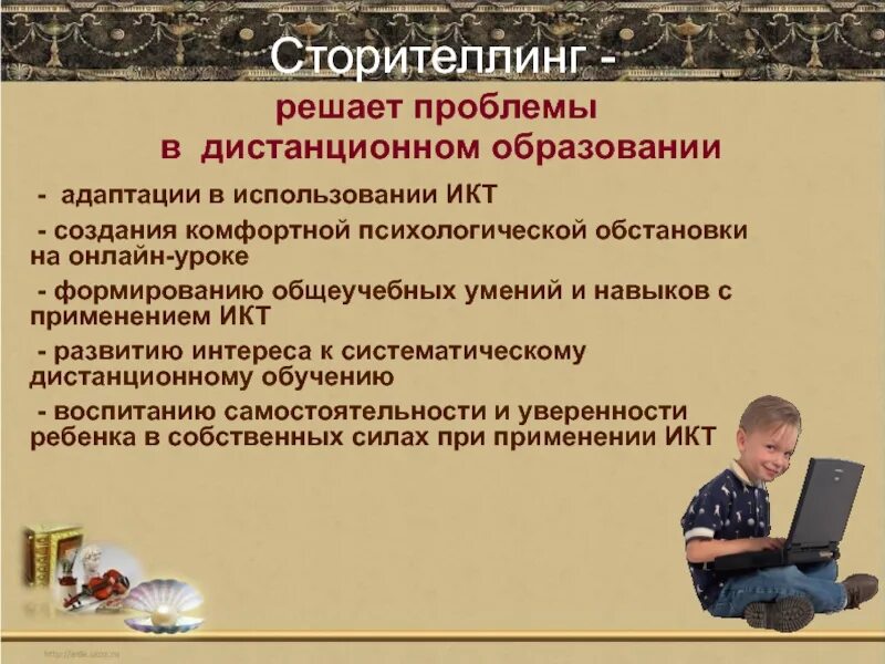 Сторителлинг работа. Проблемы дистанционного обучения. проблемы дистанционного образования. сторителлинг для дошкольников. проблемы дистанционного обучения в школе.