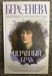 Читать книги о неравном браке