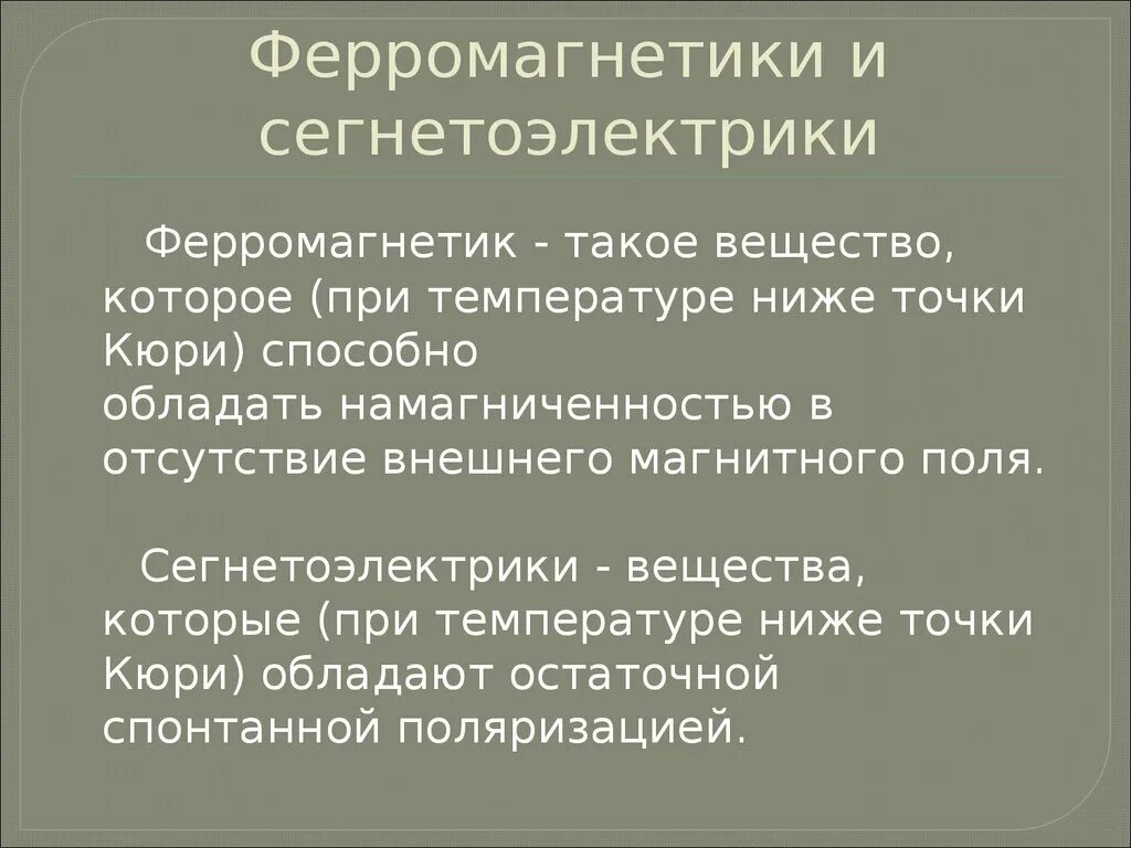 Презентация применение ферромагнетиков