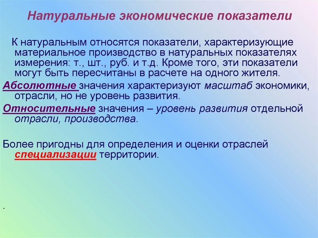 Стоимостные показатели характеризуют. Натуральные экономические показатели. Натуральные показатели в экономике. Натуральные показатели производства. Натуральные показатели примеры.