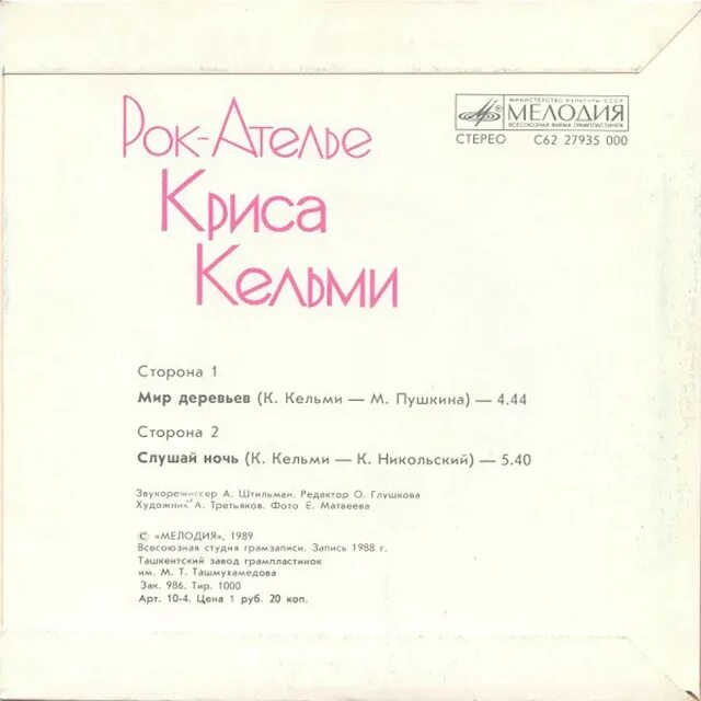 Музыка м 19. Музыка м 19. Музыка m r. Музыка м 19. Михалков с - грампластинка.