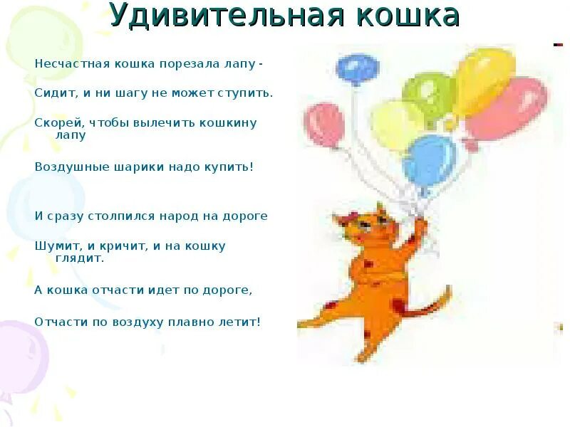 Хармс стихи читательский дневник. Удивительная кошка стих д хармс. Хармс удивительная кошка иллюстрации. Д хармс удивительная кошка. Хармс стихи читательский дневник.