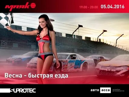 Езди быстрее