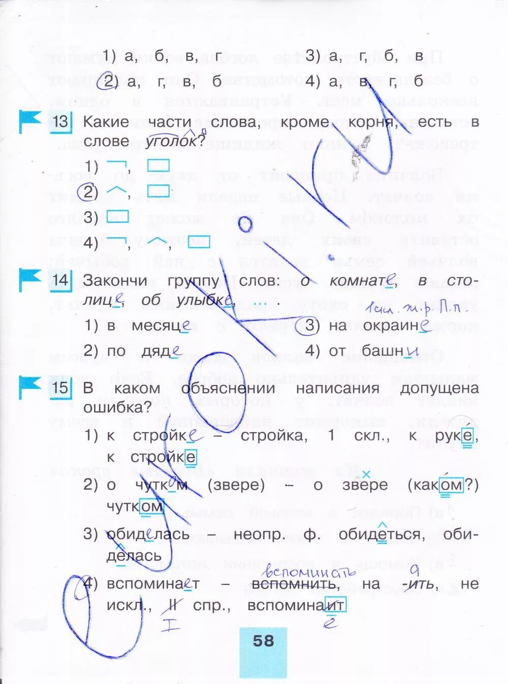 Русский язык корешкова тренировочные задания 2 ответы. Корешкова ответы. Тестовые задания по русскому языку 2 класс корешкова. Корешкова ответы. Тестовые работы по русскому языку 2 класс корешкова ответы.