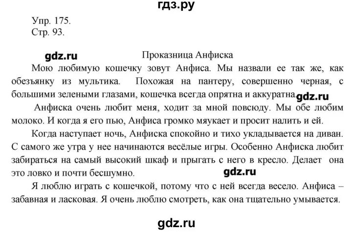 Упражнение 175 по русскому языку. Русский язык 6 класс упражнение 175. Упражнение 175. Упражнение 175 по русскому языку 6 класс.