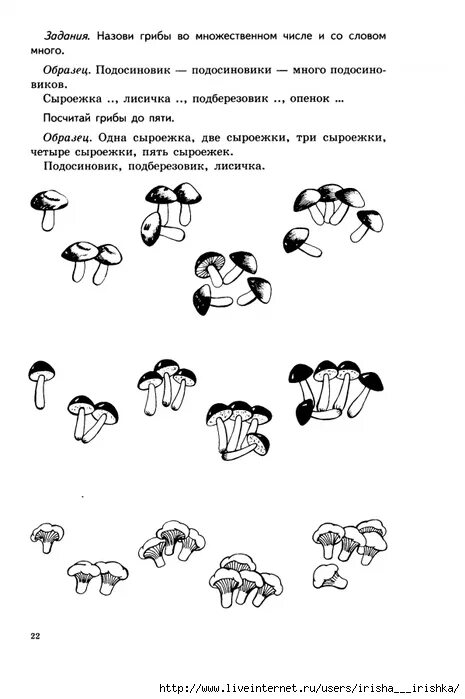 Лексико грамматические упражнения по теме грибы. Грибы задания для дошкольников логопедические. Лексическая тема грибы задания для дошкольников. Задания для детей подготовительной группы по развитию речи.