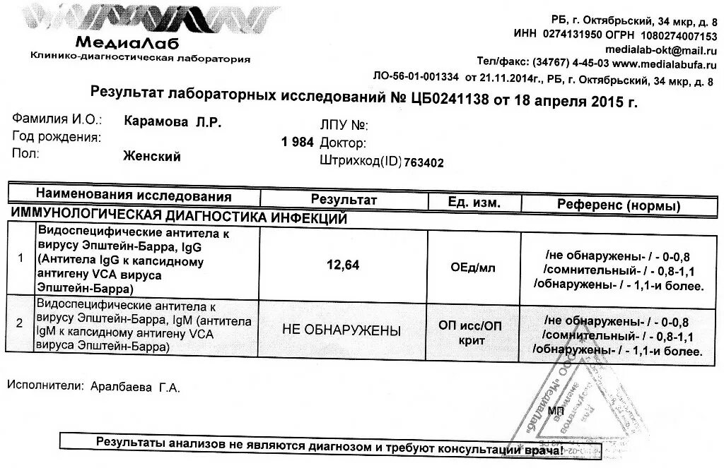 Антитела к epstein barr virus igg. Эпштейн Барр расшифровка анализа. Анализ крови на Эпштейн Барра. Расшифровка анализа ПЦР на вирус Эпштейн. Исследование антител Epstein-Barr virus нормы.