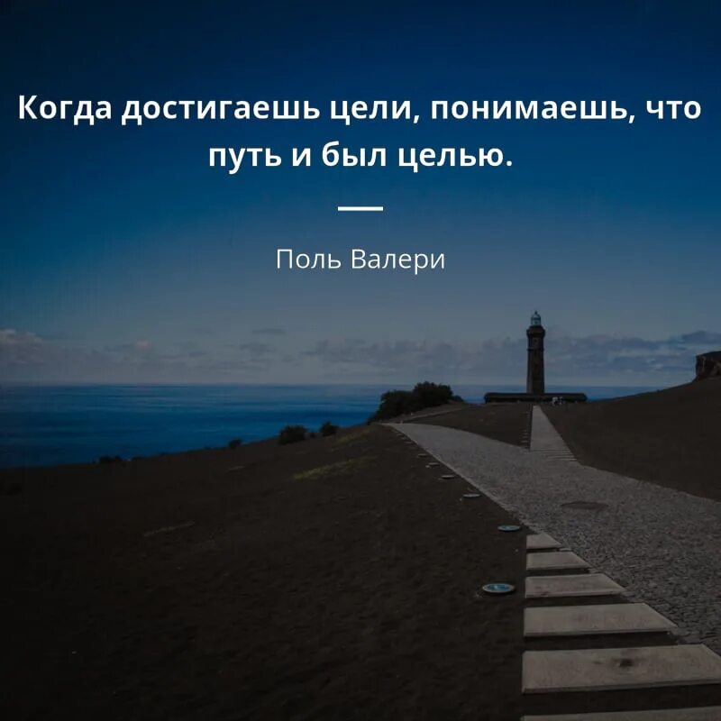 Стремись к цели. Шагами к цели цитаты. Цитата про маленькие шаги. Фразы про цель. Мотивационные фразы.