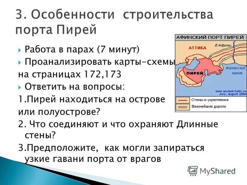 Сколько гаваней имел порт пирей