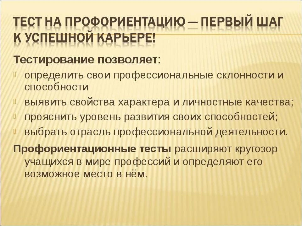 Профессиональное определение тест. Тестирование профориентация. тест на профориентацию. тест профориентации. тест по профориентации.