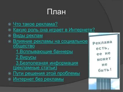 План без рекламы