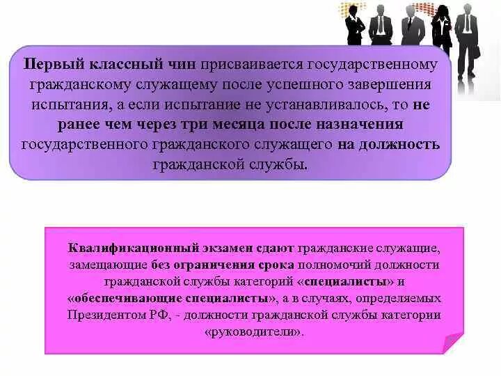 Классные чины федеральной государственной гражданской службы. Первый классный чин присваивается. Классный чин государственного гражданского служащего присваивается. Первый классный чин гражданской службы присваивается. Классный чин не присваивается.