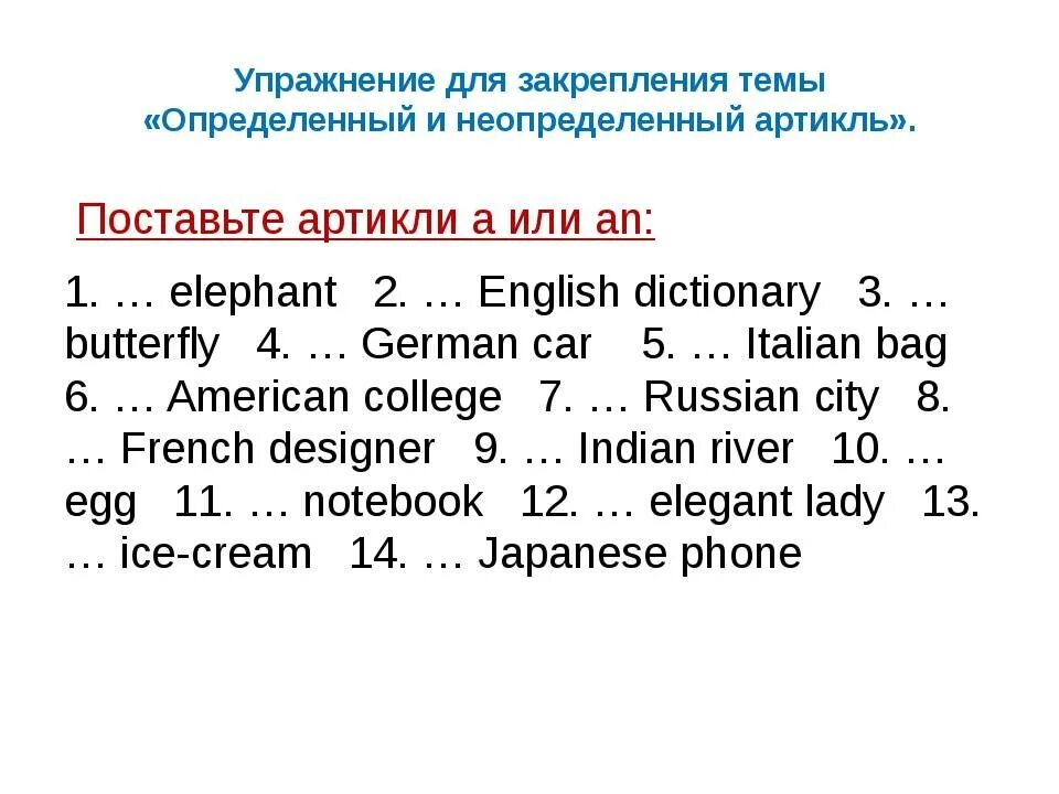 Языки без артиклей. Задания на артикли в английском языке 2 класс. Артикль a an упражнения. Артикль а и an в английском языке упражнения 2 класс. Упражнение на неопределенный артикль 2 класс.