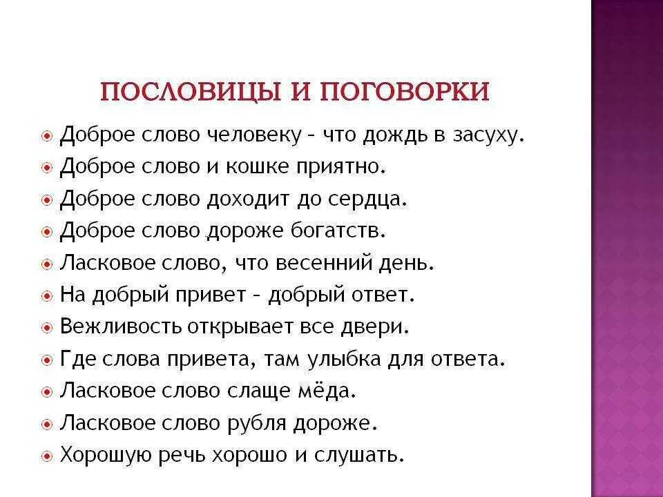 Фраза 5 10. Пословицы и поговорки. Пословицы ми Поговарки. Пословицы цы поговорки. Пословицы ТТ поговорки.