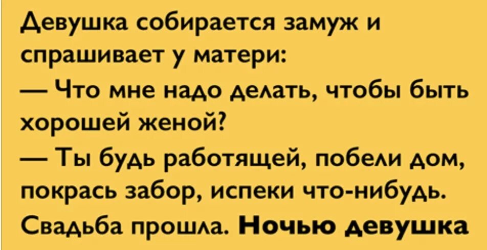 Что должна сделать жена мужа. Что должен делать мужчина по дому. Как быть хорошей женой. Что должен делать муж дома. Девушка собирается замуж и спрашивает у матери что мне надо делать.