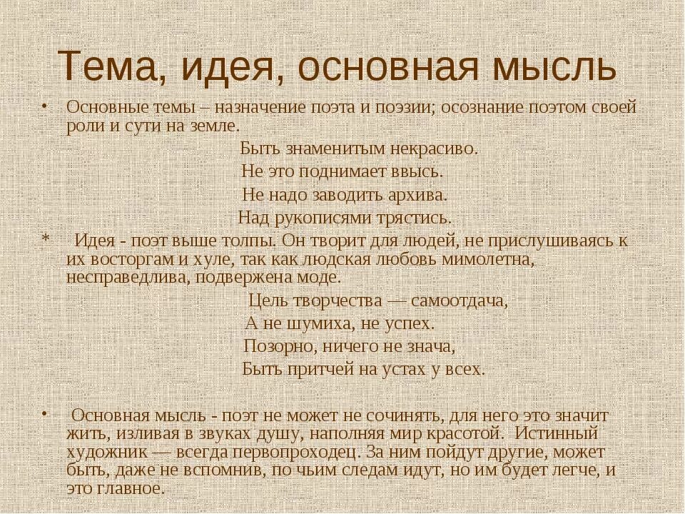 Мысль стихотворения июль пастернак. Б Л Пастернак быть знаменитым некрасиво. Стихотворение Пастернака быть знаменитым некрасиво. Тема стихотворения быть знаменитым некрасиво. Анализ стихотворения быть знаменитым некрасиво.