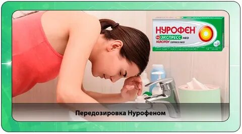 Почему нельзя давать нурофен