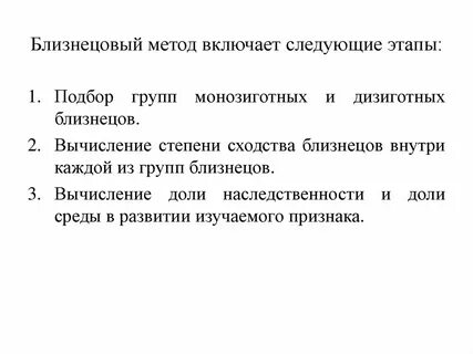 Частнонаучный метод применение метода близнецовый