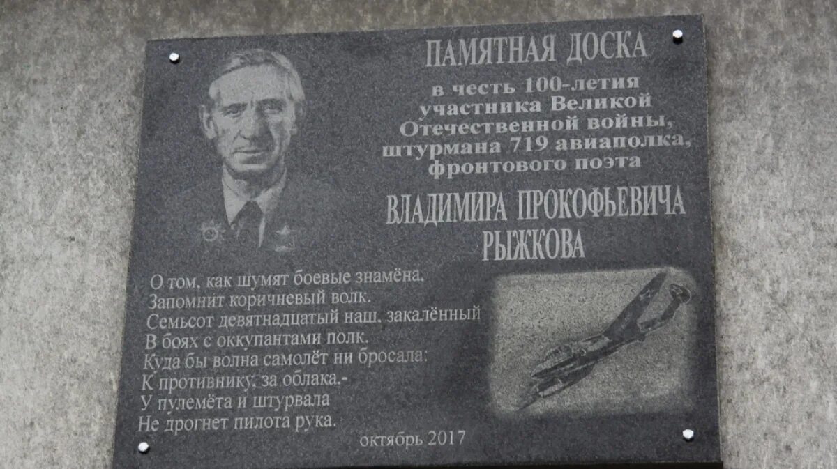 Воронеж памятная доска летчику. Текст на мемориальную доску. Текст на памятную доску. Мемориальные доски летчикам. Установят памятную доску