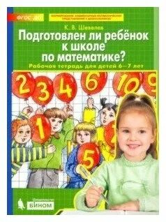 Подготовлен ли