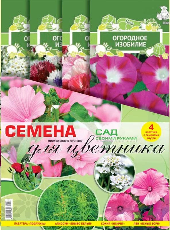 семена для сибири наборы. морковь самсон цв/п (agroelita) 0,5г (бейо). семена для сибири семена. сады сибири иркутск. цветы семена каталог.