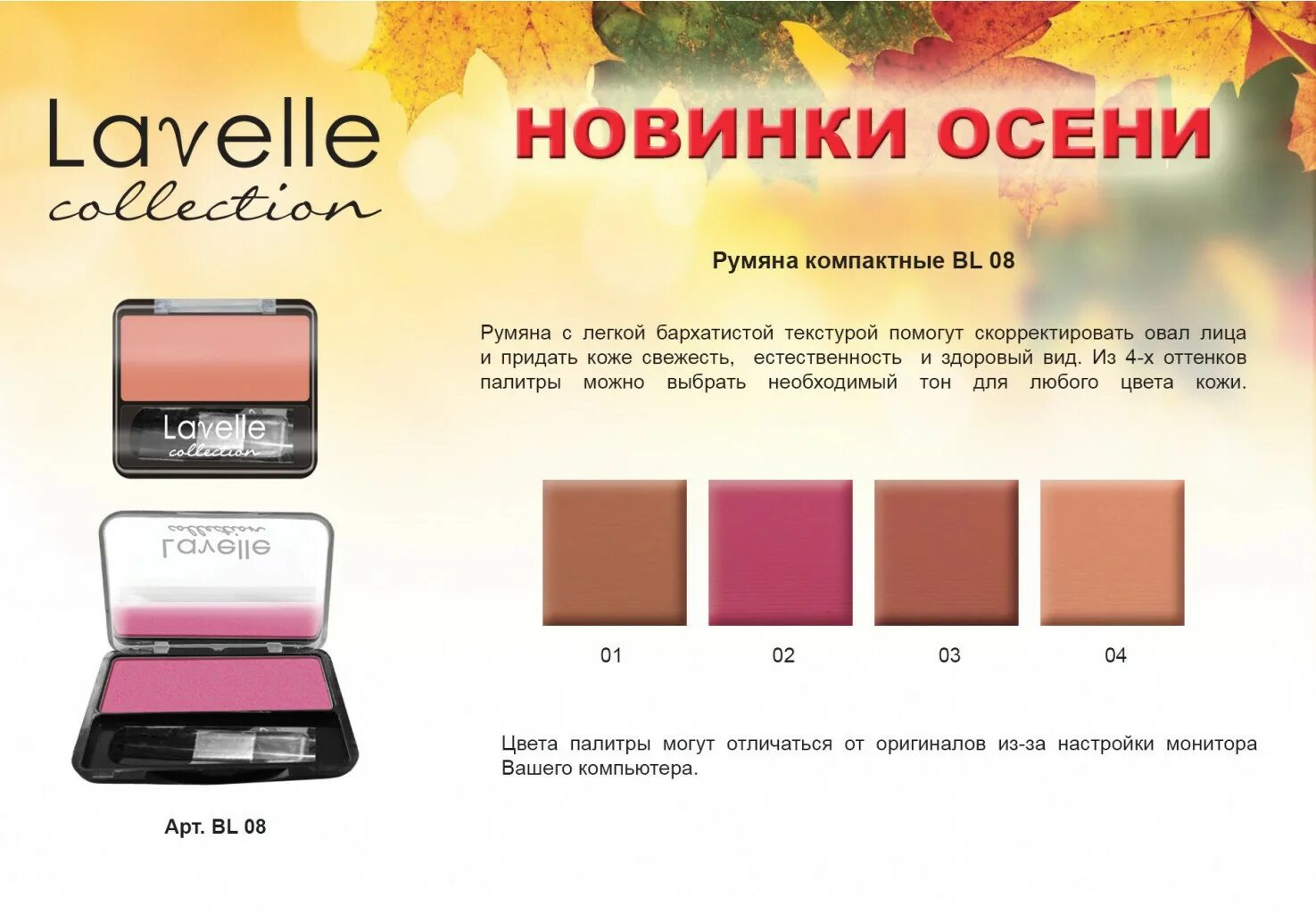 Lavelle collection отзывы. Румяна для лица Lavelle 2-цветные 02. Лавелль румяна. Lavelle румяна. Lavelle collection румяна свотчи.