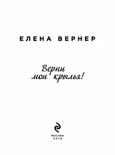 Где мои крылья
