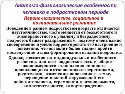 Физиологическое своеобразие человека