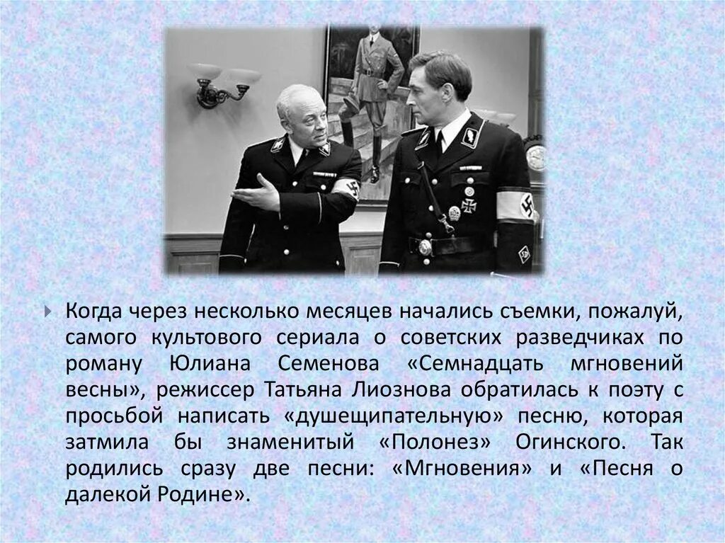 Через несколько мгновений поднимаюсь. 17 мгновений весны досье. семнадцать мгновений весны досье. 17 мгновений весны характеристики персонажей. анкета из 17 мгновений весны.