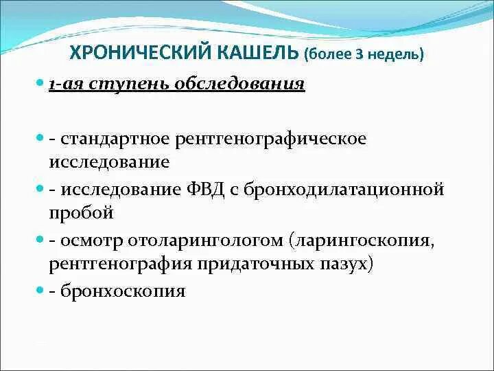 Хронический кашель диагноз. Хронический кашель. Подострый кашель. Хронический кашель причины.